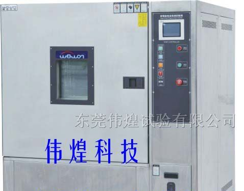 供应恒温恒湿箱WHTH-800-20-880