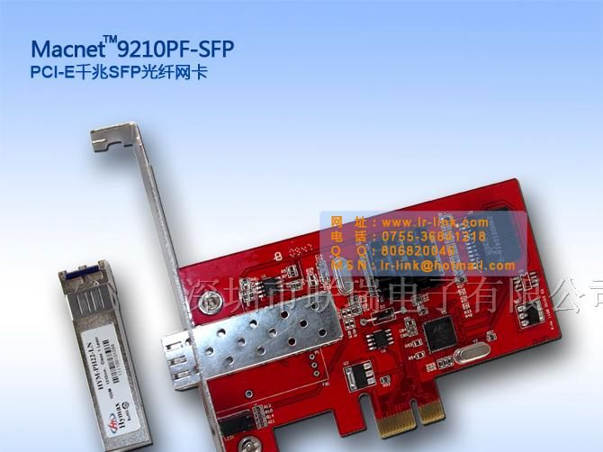 Macnet9210PF-SFP PCI-E千兆（SFP）光纤网卡