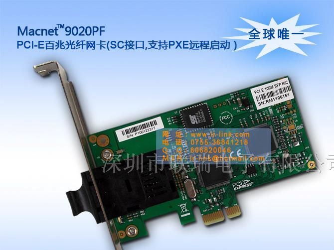 Macnet9020PF PCI-E百兆光纤网卡,多模，LC接口