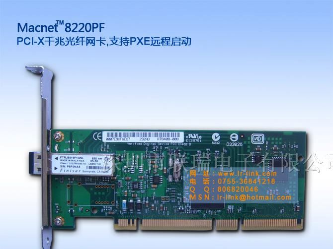 Macnet8220PF PCI-X千兆光纤网卡,多模，LC接口