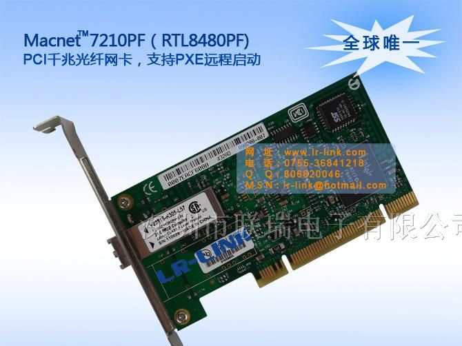 Macnet7210PF PCI千兆光纤网卡,多模，LC接口