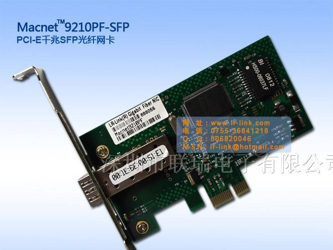 Macnet9210PF PCI-E千兆光纤网卡,单模，SC接口