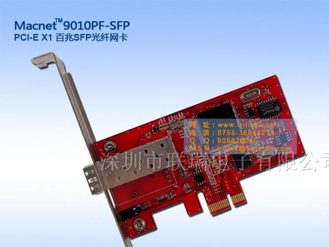 Macnet9010PF-SFP PCI-E百兆SFP光纤网卡