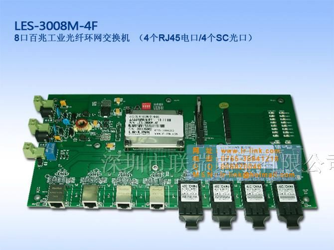 LES-3008M-4F，4光4电百兆工业光纤环网交换机