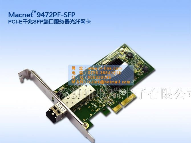Macnet9472PF-SFP，PCI—E千兆SFP服务器光纤网卡