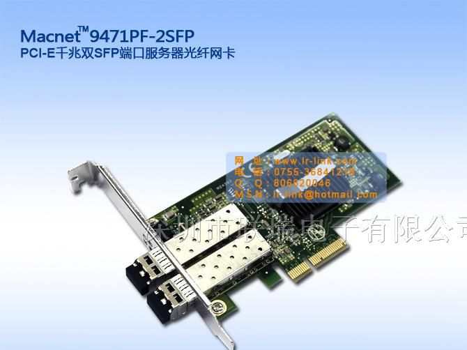 Macnet9471PF-2SFP PCI-E千兆双SFP服务器光纤网卡