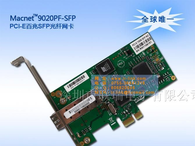 Macnet9020PF-SFP PCI-E百兆光纤网卡