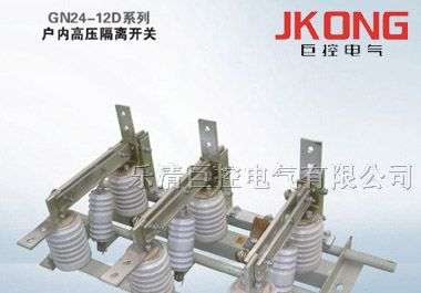 供应GN24厂家,GN24价格，GN24-10隔离开关，GN24-12