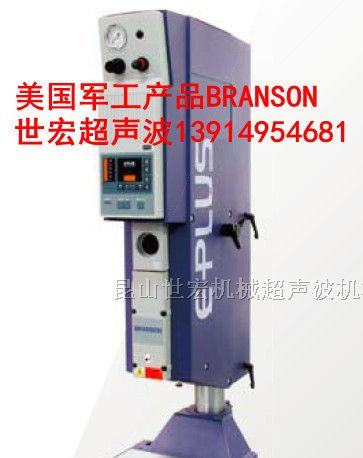 供应BRANSON超声波焊接机