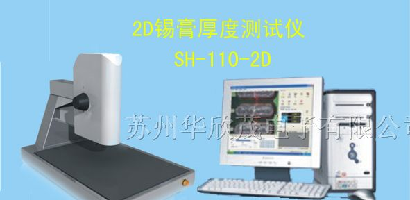 供应锡膏测厚仪，进口锡膏测厚仪价格，锡膏厚度测试仪