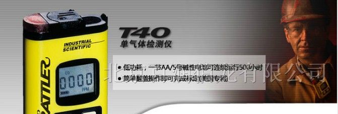 供应英思科单一硫化氢浓度检测仪T40