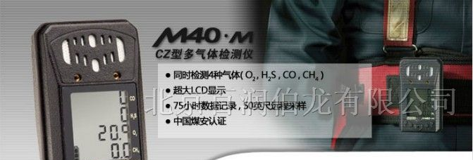 供应CZ(M40)复合气体检测仪,矿用多气体检测仪