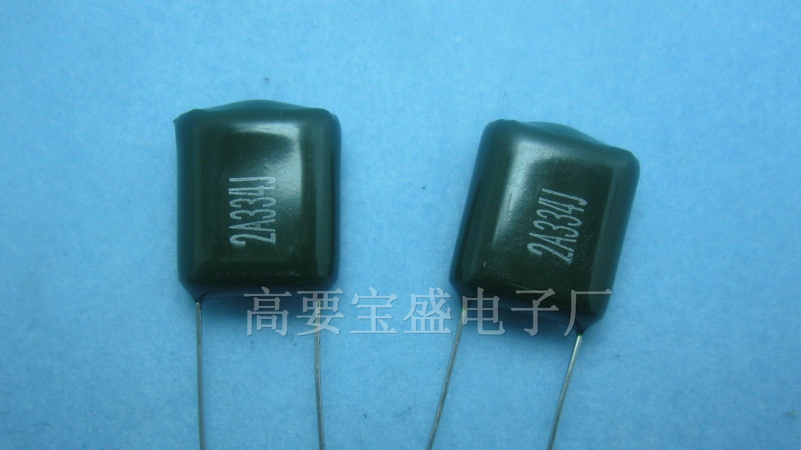 供应涤纶电容 2A224J   2A334J