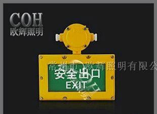 供应欧辉照明厂家直销BXE8400_防爆标志灯