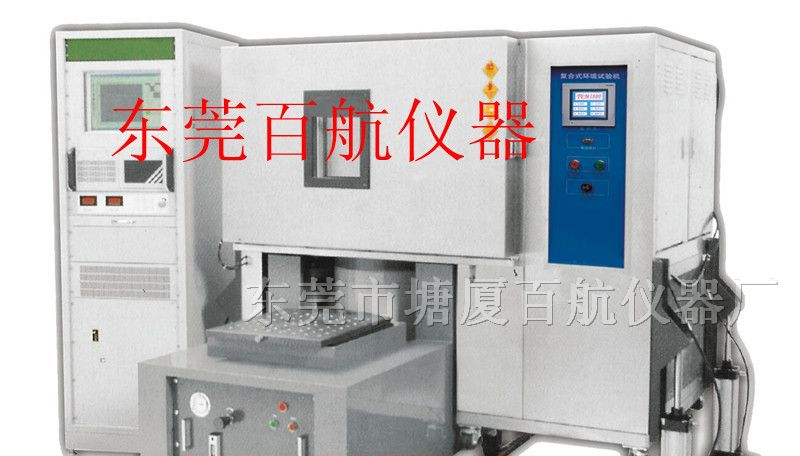 供应复合式环境试验机恒温恒湿箱