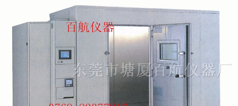 东莞百航生产步入式高低温试验箱
