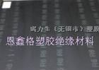 供应黑色防静电尼龙板/棒，导电尼龙板/棒