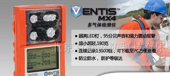 供应MX4奥德姆Ventis多气体检测仪、四合一气体检测仪