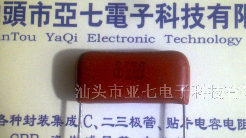 供应进口涤纶CBB电容222J1600V