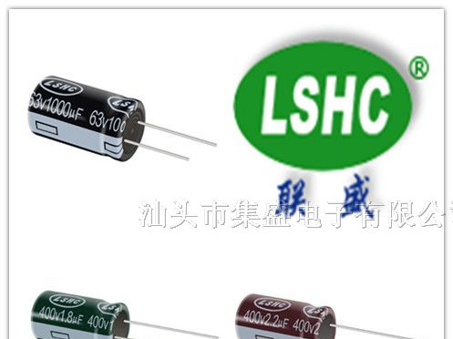 供应LSHC(联盛电容）200V10UF