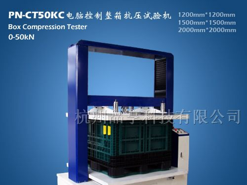 PN-CT5OKC电脑测控纸箱抗压试验机