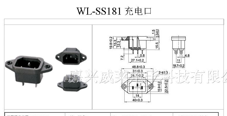 供应电池充电插座 锂电池充电插座 电源插座 SS181