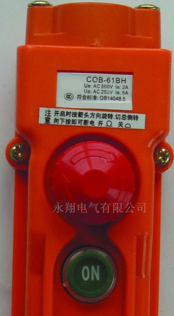 供应COB-61BH 带急停防雨行车按钮开关