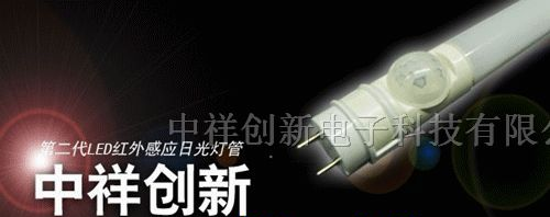 供应LED红外线日光灯管