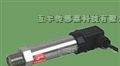 供应WBP-1扩散硅无腔压力传感器