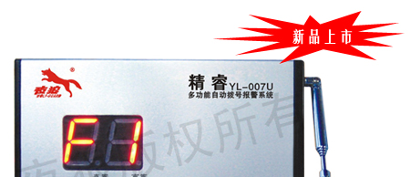 供应夜狼防盗报警器-多功能自动拔号报警系统