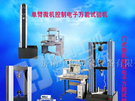 纳米材料测试仪，纳米材料拉力试验机，纳米材料试验机