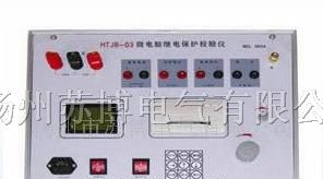 供应SBJB-03型微电脑继电保护校验仪