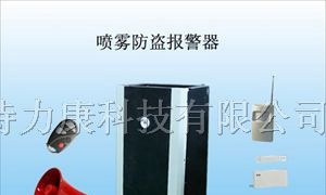 供应烟雾喷射防盗报警器