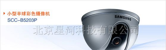 供应SCC-B5223P三星半球摄像机