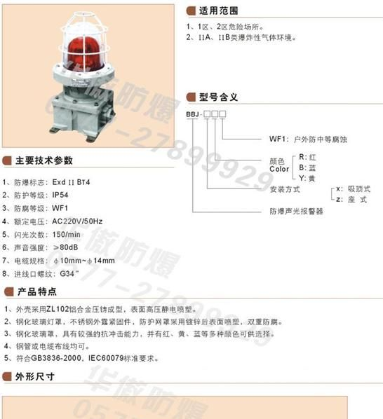 供应BBJ防爆声光报警器 防爆报警灯 防爆电器