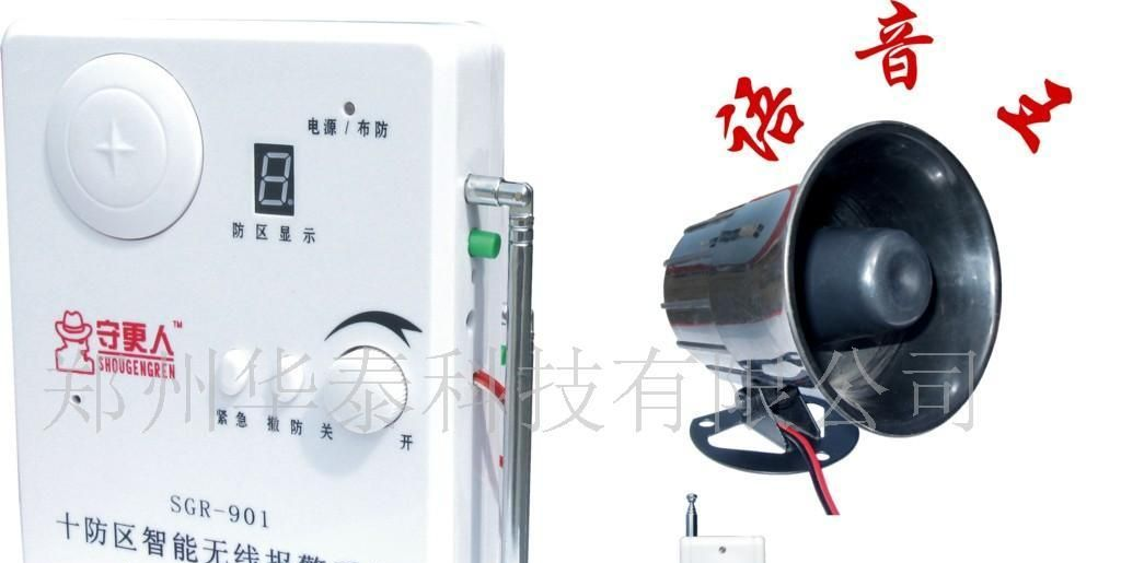 供应家用报警器