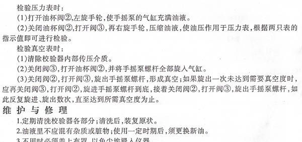 供应西安仪表厂－压力表校验器