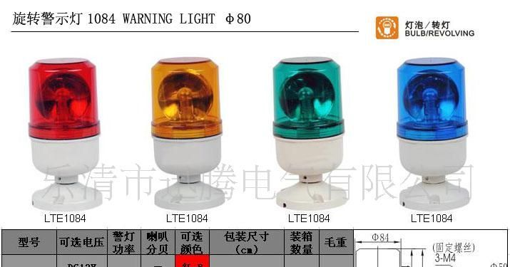 旋转报警灯LTE-1084，闪光警示灯，交通警示灯