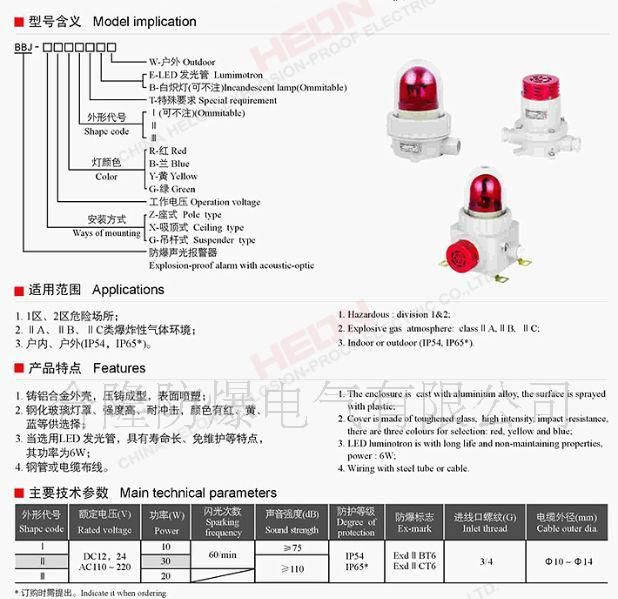供应防爆声光报警器(IIB）