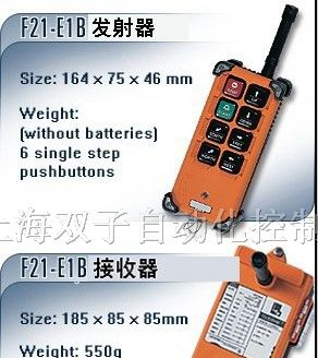 直销E1B台湾禹鼎工业遥控器