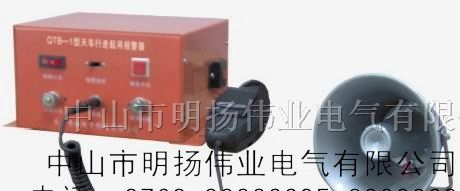 供应QTB-1天车行走报警器