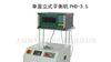 供应PHD-3.5型高精度单面立式平衡机