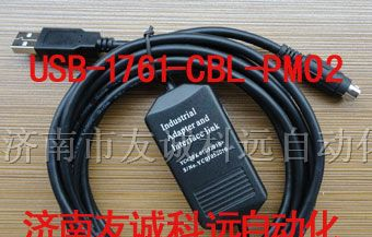 山东济南/天津供应AB plc编程电缆USB-1761-CBL-PM02