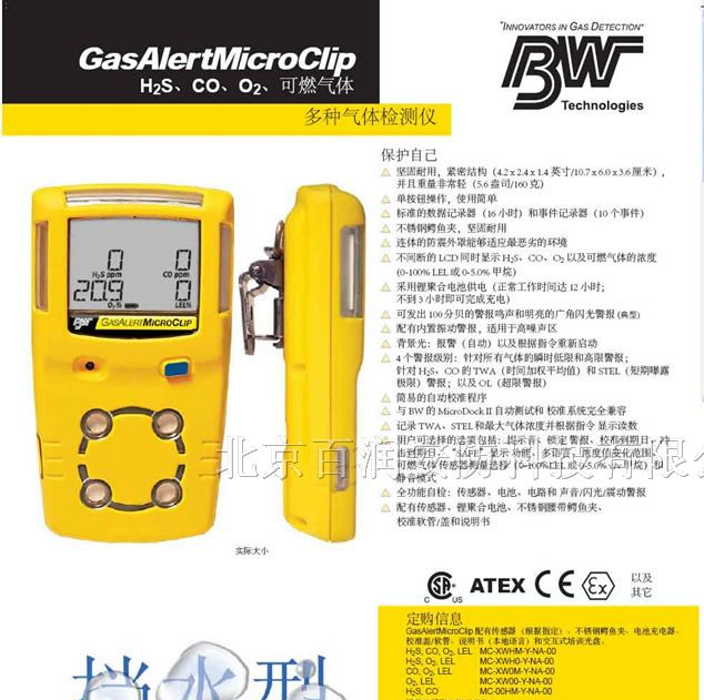 供应MC-XWHM-MC2-4四合一气体检测仪