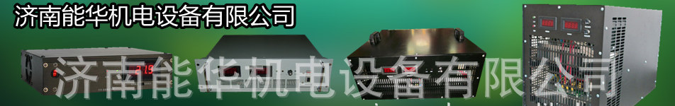 供应300V50A直流稳压稳流电源300V100A大功率开关电源