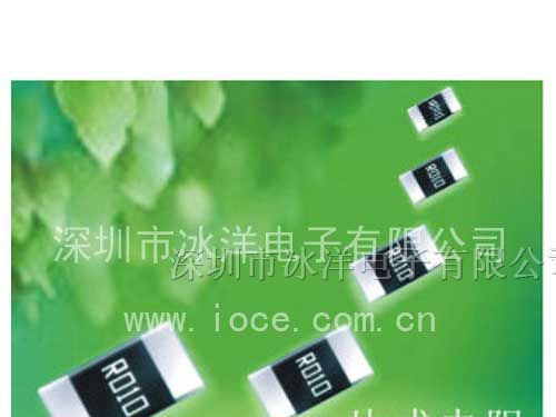 供应电阻 贴片电阻 国巨 丽智 厚声 风华