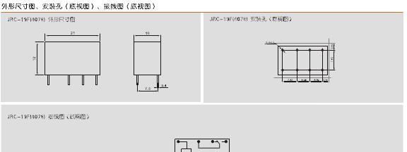 供应电路板式信号继电器JRC-19F1 005-2z11