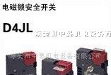 供应OMRON欧姆龙 D4JL 安全门开关