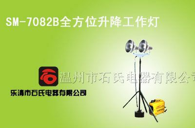 供应发电机照明灯,便携式升降工作灯,野外照明灯