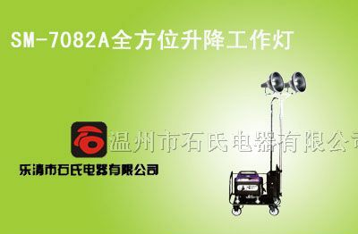 供应铁路施工照明灯,全方位自动泛光工作灯